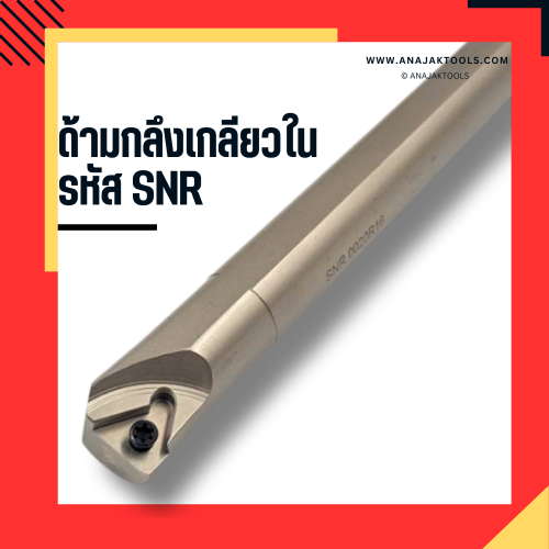 SNR