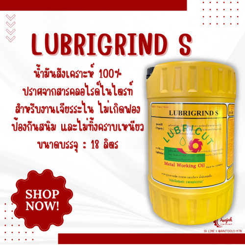 LUBRIGRIND S น้ำมันสังเคราะห์ ขนาด 18 ลิตร
