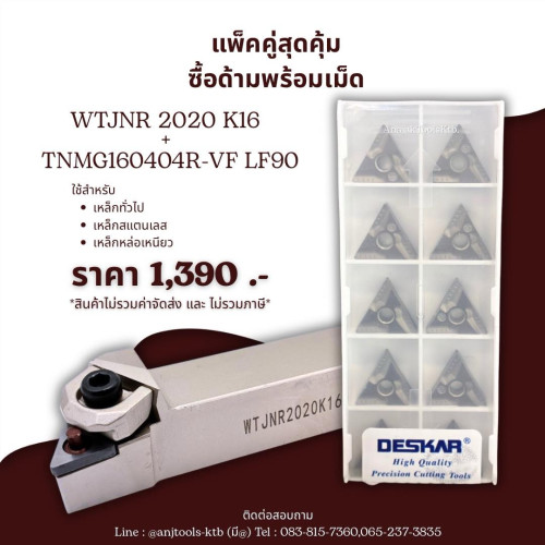 ชุดสุดคุ้ม 3 ด้ามปอกผิวเม็ด T16  ขนาด 20มม