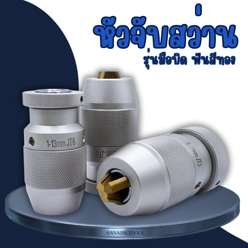 หัวจับสว่านมือบิด5-20 JT3 ฟันสีทอง