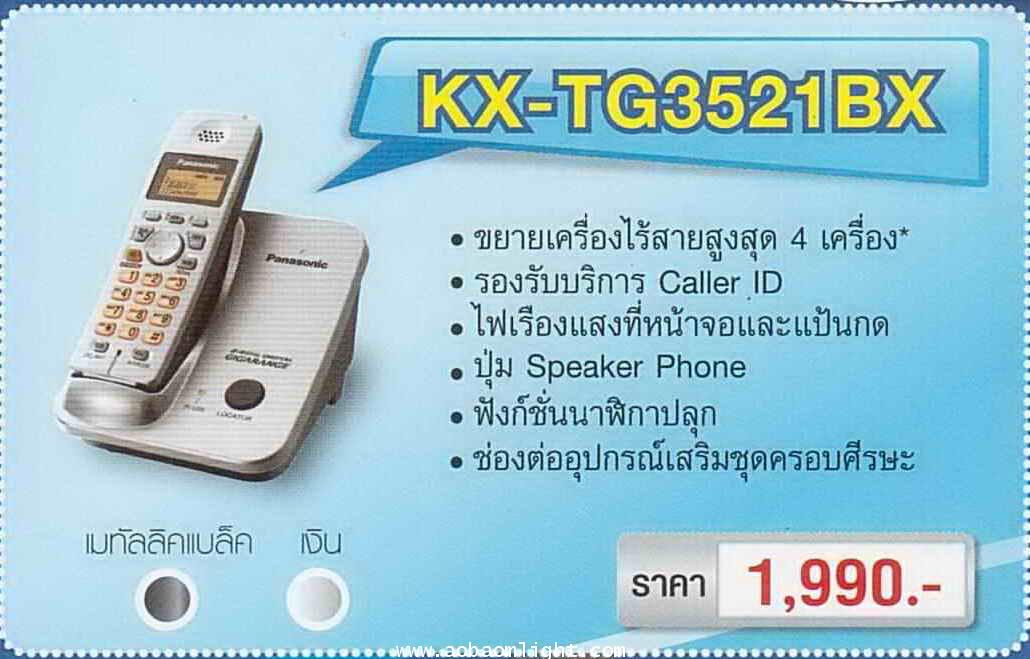โทรศัพท์ไร้สาย พานาโซนิค KX-TG3521BX สีเงิน ซิลเวอร์