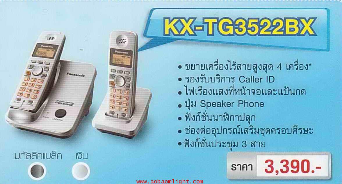 โทรศัพท์ไร้สาย พานาโซนิค KX-TG3522BX สีเงิน ซิลเวอร์