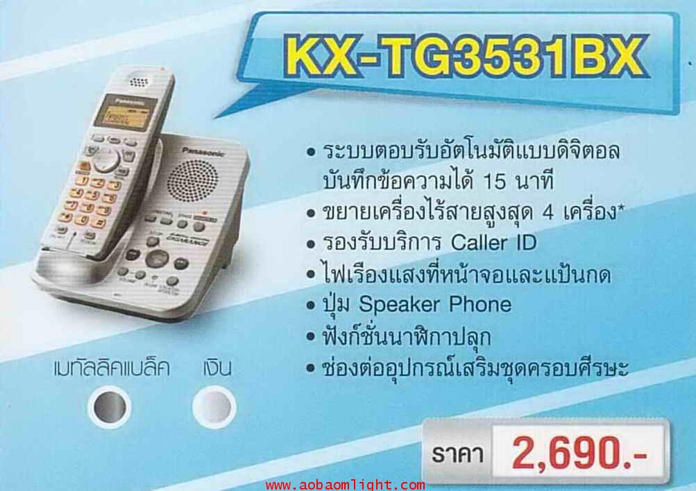 โทรศัพท์ไร้สาย พานาโซนิค KX-TG3531BX สีดำ เมทัลลิค