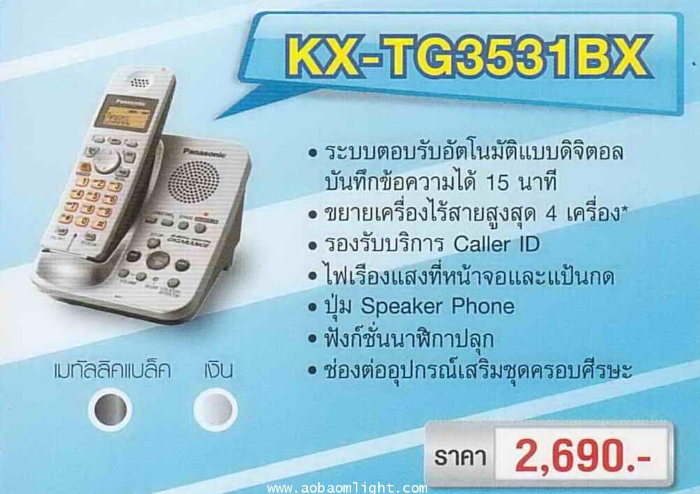 โทรศัพท์ไร้สาย พานาโซนิค KX-TG3531BX สีเงิน ซิลเวอร์