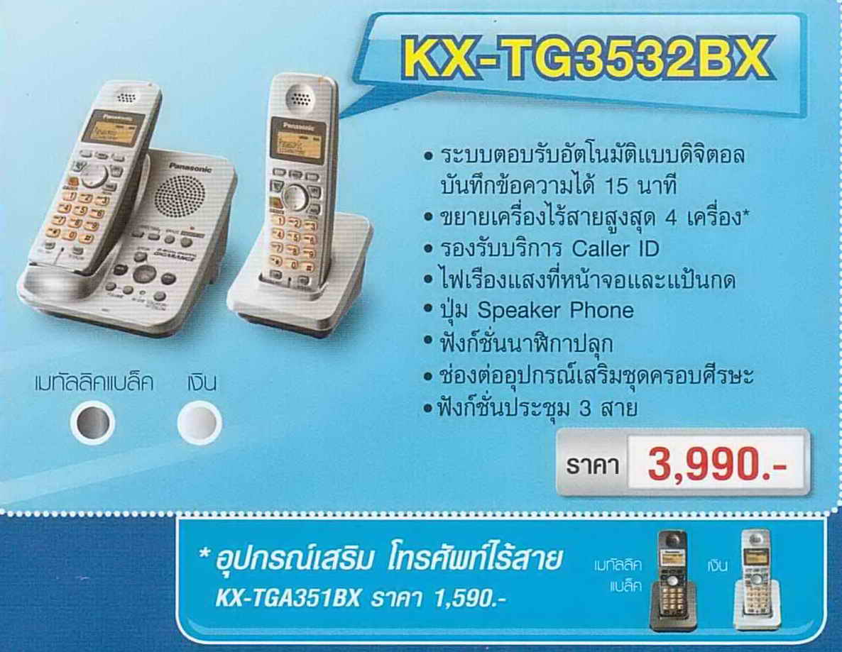 โทรศัพท์ไร้สาย พานาโซนิค KX-TG3532BX สีดำ