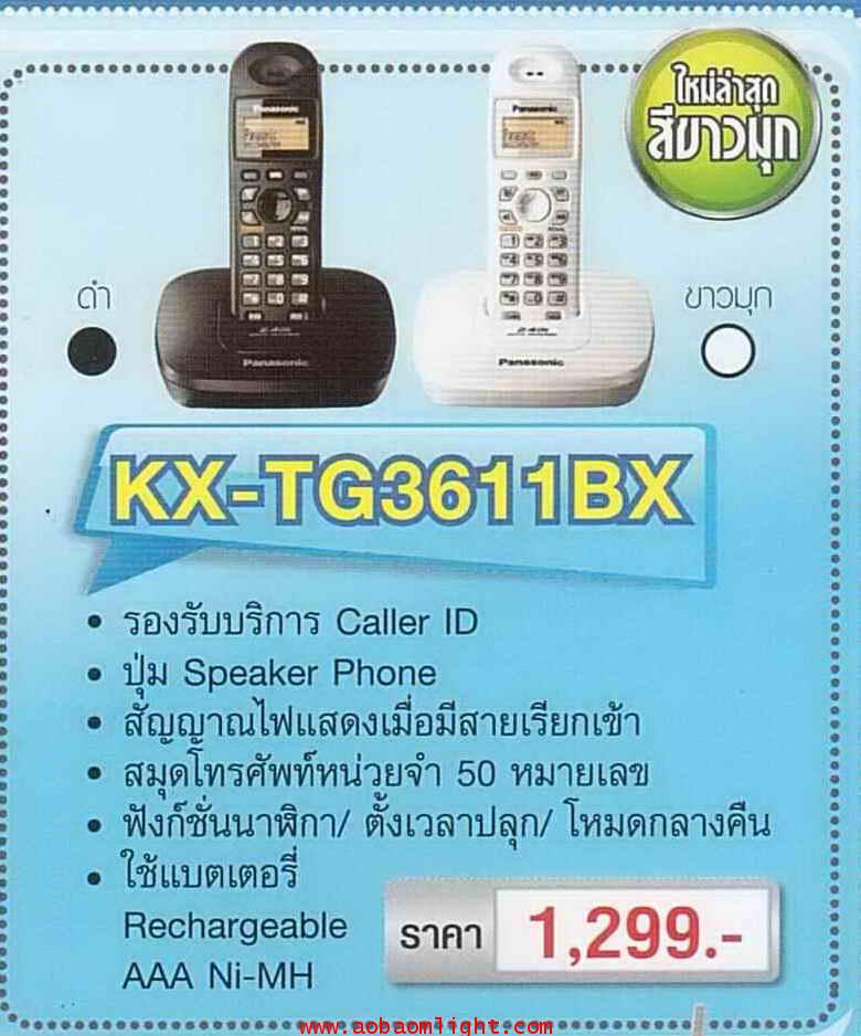 โทรศัพท์ไร้สาย พานาโซนิค KX-TG3611BX สีดำ