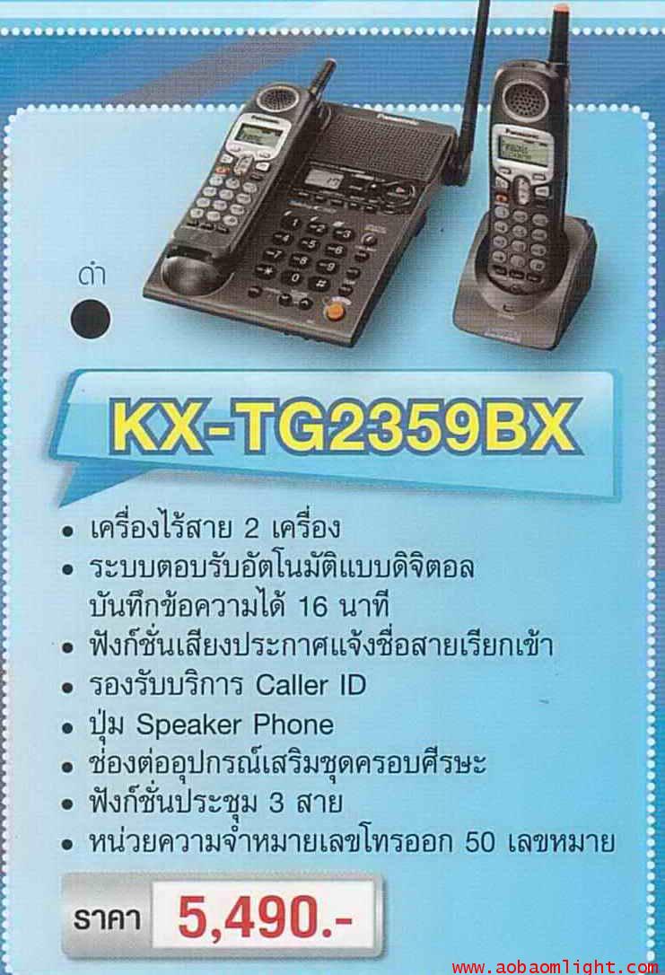 โทรศัพท์ไร้สาย พานาโซนิค KX-TG2359BX สีดำ