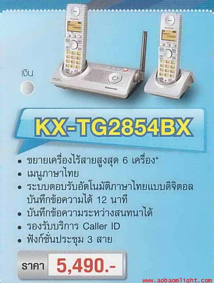 โทรศัพท์ไร้สาย พานาโซนิค KX-TG2854BX สีเงิน