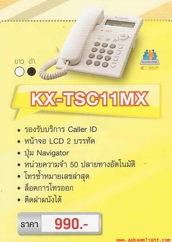 โทรศัพท์บ้าน มีสายKX-TSC11MX ขาว พานาโซนิค Panasonic