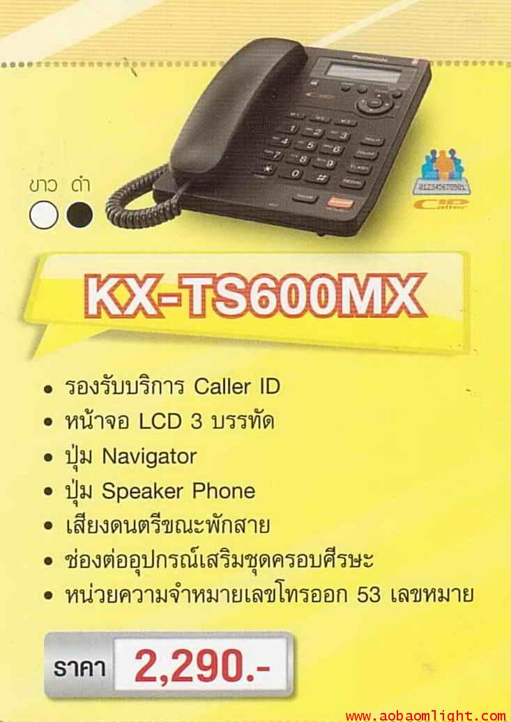 โทรศัพท์บ้าน มีสายKX-TS600MX สีขาว พานาโซนิค Panasonic