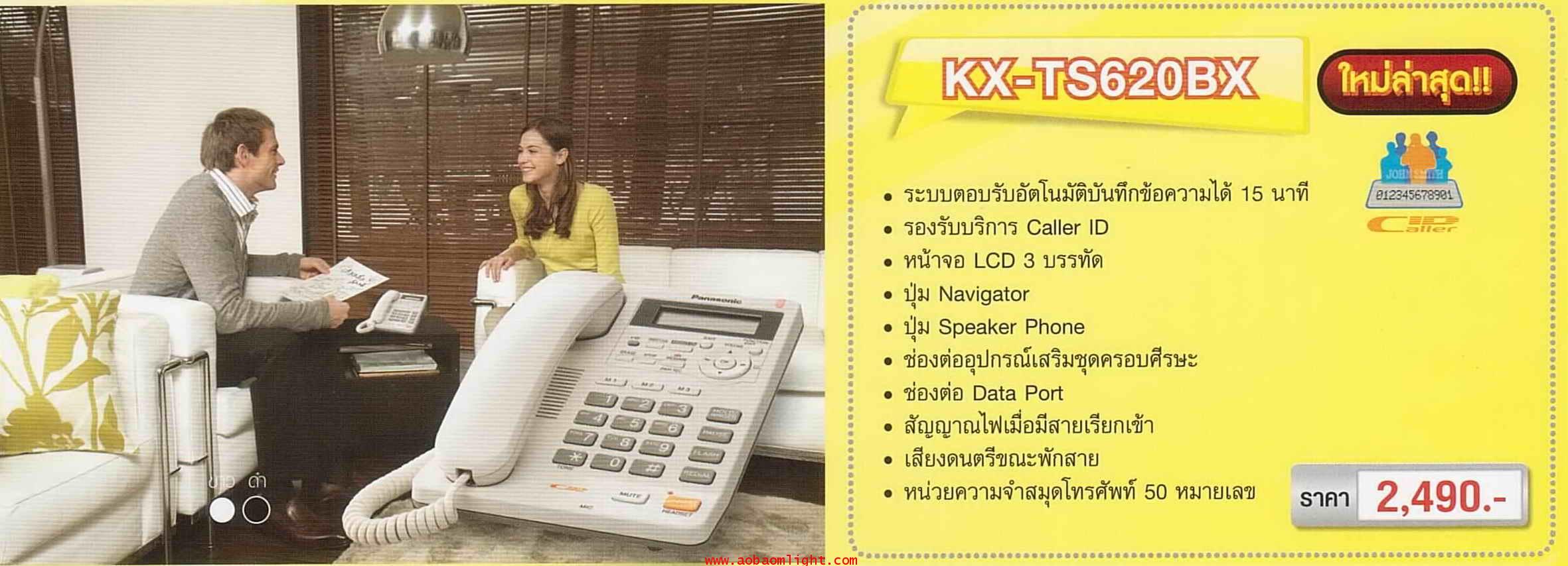 โทรศัพท์บ้าน มีสายKX-TS620BX สีขาว พานาโซนิค Panasonic