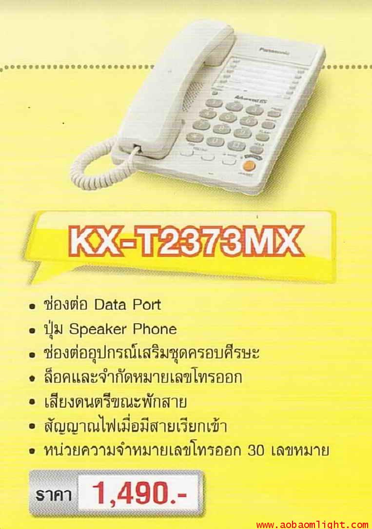 โทรศัพท์บ้าน มีสายKX-T2373MX สีขาว พานาโซนิค Panasonic