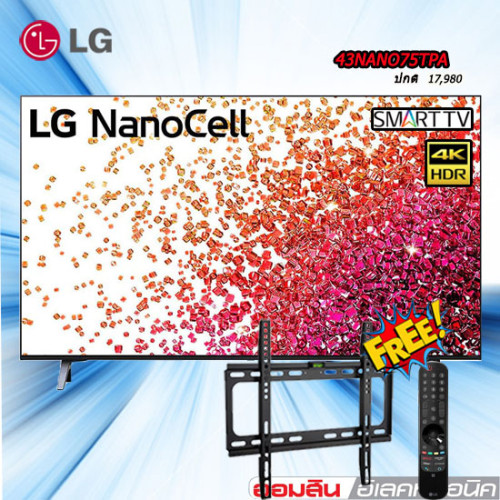 43 LG NanoCell 4K Smart TV 43NANO75 รุ่น 43NANO75TPA แถมฟรีขาแขวนติดผนัง รีโมทเมจิก
