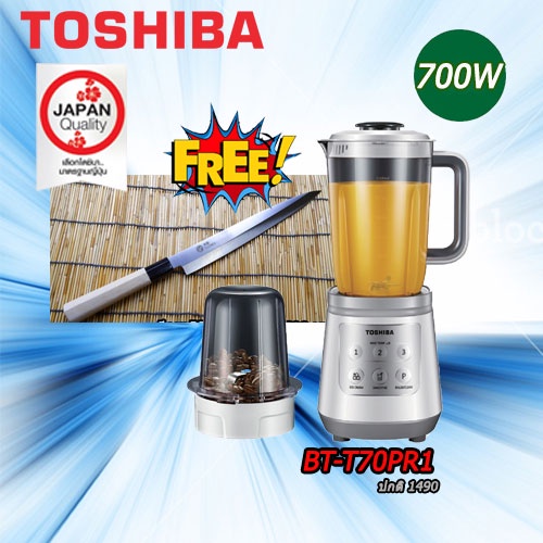 Toshiba เครื่องปั่นน้ำผลไม้ รุ่น BL-T70PR1 1.5 ลิตร 700 วัตต์ FREE มีดแล่ปลาญี่ปุ่น