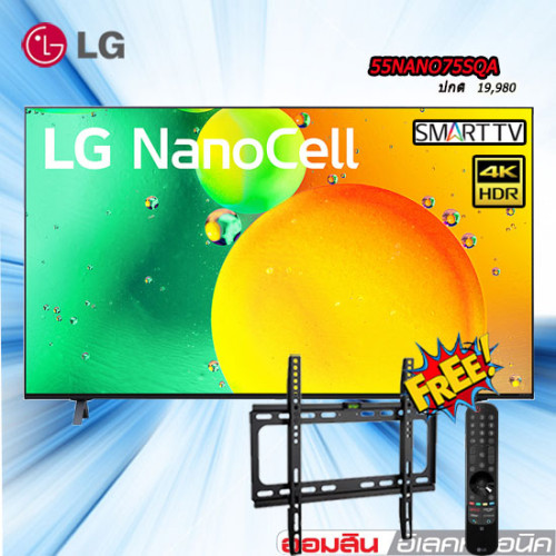 50 LG TV 50NANO75 NanoCell รุ่น 50NANO75SQA.ATM แถมฟรี ขาแขวนติดผนัง