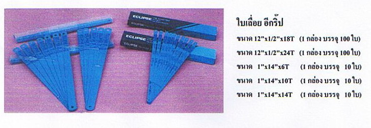ใบเรื่อยEgrip, กระดาษทรายเรียงซ้อน, คืมล๊อค 1