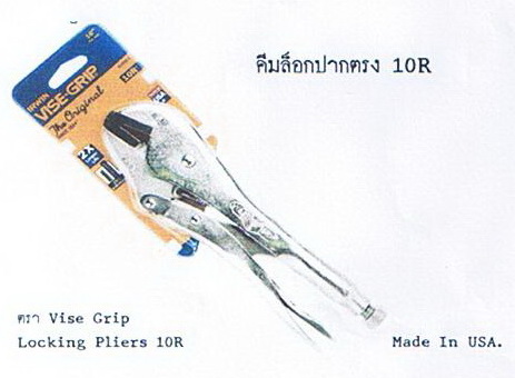 ใบเรื่อยEgrip, กระดาษทรายเรียงซ้อน, คืมล๊อค 2