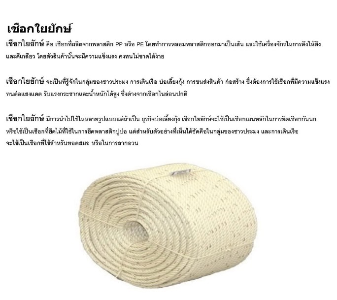 เชือกใยยักษ์ 1
