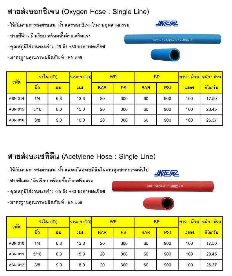 สายส่งออกซิเจน (Oxygen Hose:Single Line), สายส่งอะเซทิลีน (Acetylene Hose:Single Line) 4