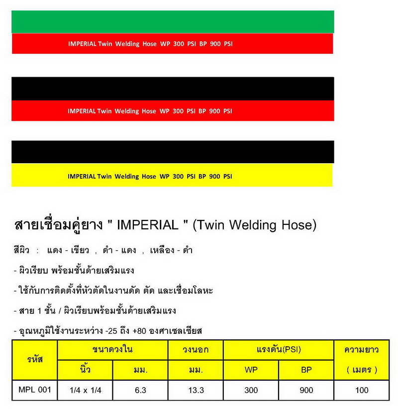 สายลมคู่เขียวแดง ดำแดง เหลืองดำ, สายเชื่อมคู่เขียวแดง ดำแดง เหลืองดำ (Twin Welding Hose) 3