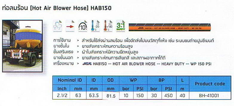 ท่อลมร้อน(Hot Air Blower Hose) 1