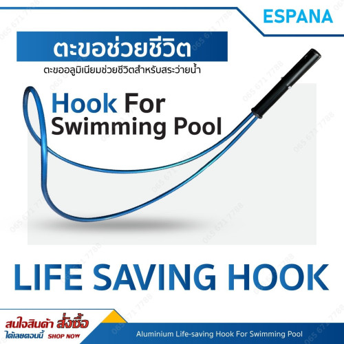 ตะขอช่วยชีวิต, Aluminium Life-saving Hook For Swimming Pool