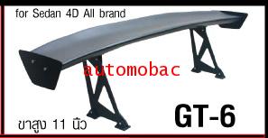 สปอยเลอร์ SPOILER ติดรถ GT-6 = รถซีดาน 4 ประตู ทุกรุ่น ทุกยี่ห้อ ใช้ได้หมด ALL SEDAN 4D ALL BRANDS