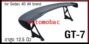 สปอยเลอร์ SPOILER ติดรถ GT-7 = รถซีดาน 4 ประตู ทุกรุ่น ทุกยี่ห้อ ใช้ได้หมด ALL SEDAN 4D ALL BRANDS