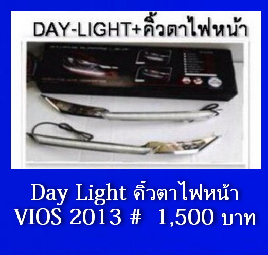 VIOS 2013 - 2014 DAY LIGHT คิ้วตาไฟหน้า สวยงาม