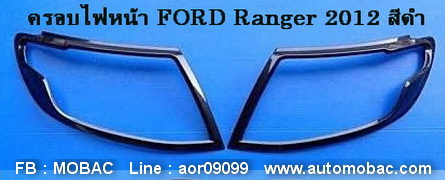 FORD RANGER 2012 ครอบไฟหน้า ชุบดำ