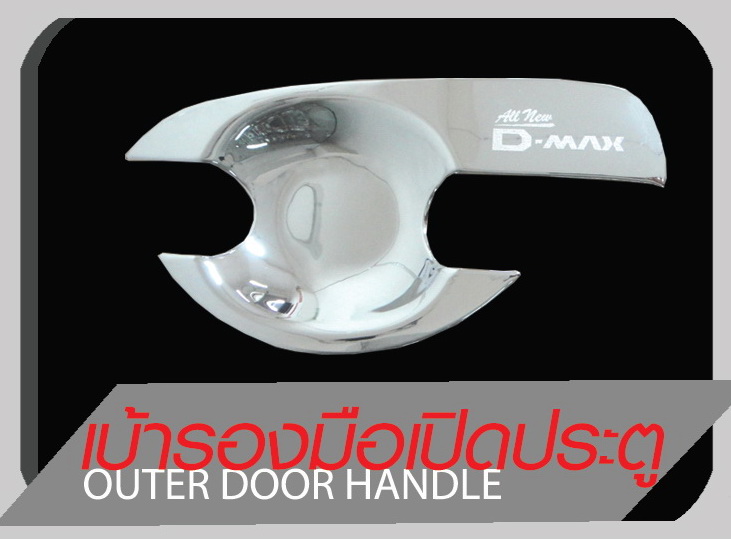 ISUZU DMAX 2012 (4 ประตู) เบ้ามือเปิด KOSHI สีชุบโครเมี่ยม