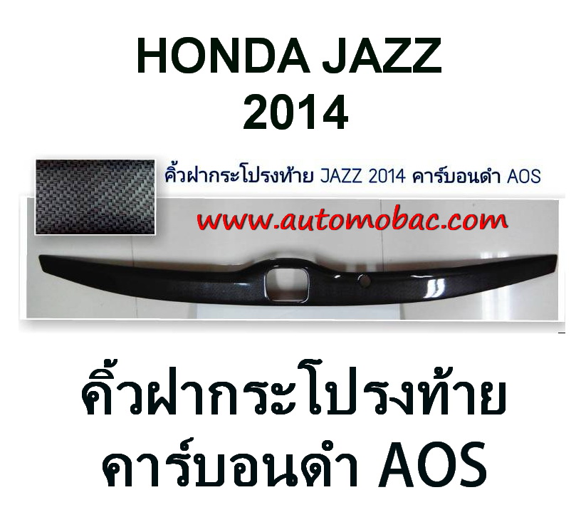 HONDA JAZZ 2014 คิ้วฝากระโปรงท้าย งานคาร์บอนดำ AOS
