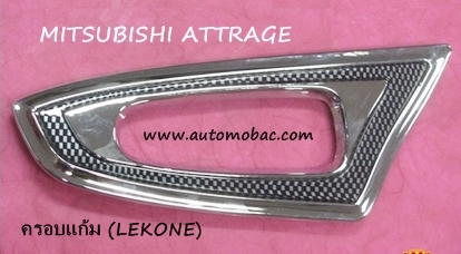 MITSUBISHI ATTRAGE ครอบไฟแก้ม ชุบโครเมี่ยม พร้อมเคฟล่าดำ LEKONE
