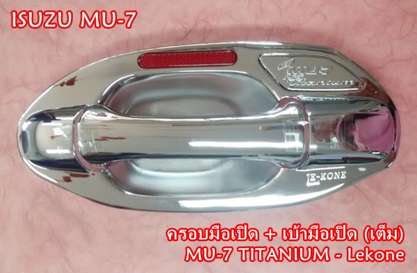 ISUZU MU-7 ครอบมือเปิด พร้อมเบ้า (เต็ม) ครบชุด มีทับทิมแดง สำหรับ รุ่น TITANIUM ยี่ห้อ Lekone