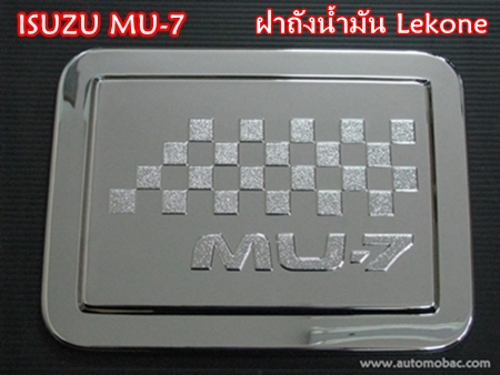 ISUZU MU-7 ครอบฝาถังน้ำมัน มีดีไซด์สวย งานโครเมี่ยม ยี่ห้อ Lekone