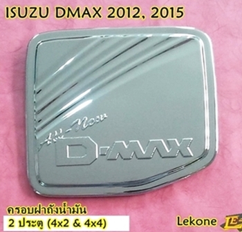 ISUZU DMAX 2015 ครอบฝาถังน้ำมัน 2 ประตู งานโครเมี่ยม ยี่ห้อ Lekone