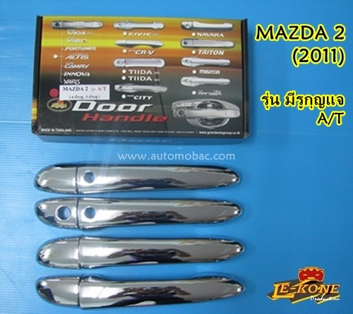 MAZDA 2 (2011) ครอบมือเปิด รุ่นออโต้ A/T มีรูกุญแจ งานโครเมี่ยม ยี่ห้อ LEKONE