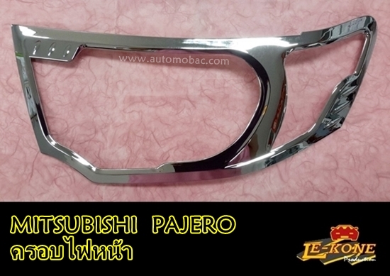 MITSUBISHI PAJERO 11 -14 ครอบไฟหน้า งานโครเมี่ยม ยี่ห้อ LEKONE
