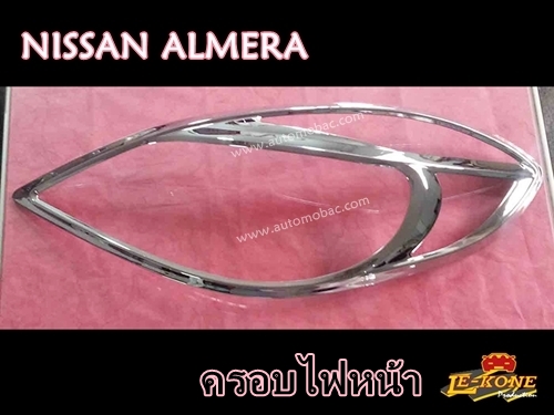 NISSAN ALMERA ครอบไฟหน้า งานโครเมี่ยม ยี่ห้อ LEKONE