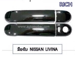 NISSAN LIVINA ครอบมือจับ ประตู 4 ชุด งานโครเมี่ยม ยี่ห้อ RICH