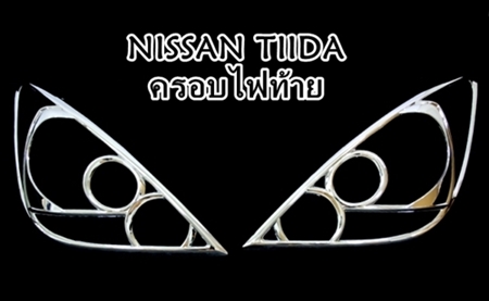 NISSAN TIIDA  ครอบไฟท้าย สีชุบโครเมี่ยม OPTION 2  - ของหายาก