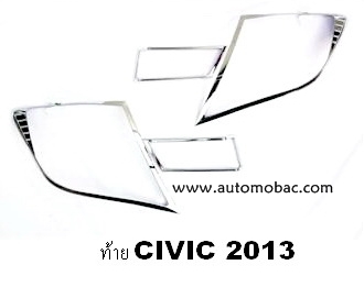 HONDA CIVIC 2013 - ครอบไฟท้าย งานโครเมี่ยม Rich