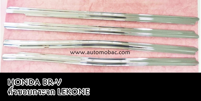 HONDA BR-V คิ้วขอบกระจก 4 เส้น โครเมี่ยม Lekone