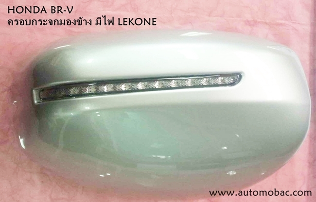 HONDA BR-V ครอบกระจกมองข้าง มีไฟ โครเมี่ยม Lekone
