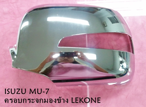 ISUZU MU-7 ครอบกระจกมองข้าง งานโครเมี่ยม ยี่ห้อ Lekone