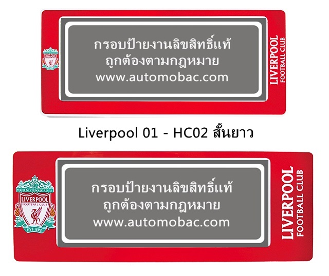 LIVERPOOL กรอบป้ายทะเบียน Liverpool HC02 แบบสั้น-ยาว งานลิขสิทธิ์แท้ ถูกต้องตามกฎหมาย ใช้ได้ทุกรุ่น