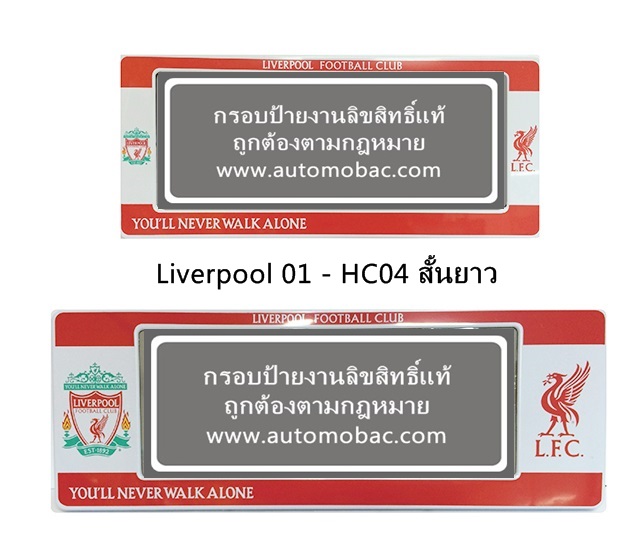 LIVERPOOL กรอบป้ายทะเบียน Liverpool HC04 แบบสั้น-ยาว งานลิขสิทธิ์แท้ ใช้ได้กับทุกรุ่