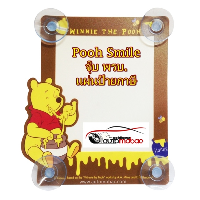 Pooh Smile จุ๊บ พรบ. ใช้ติด พ.ร.บ. ภาษีรถยนต์ ด้านในรถยนต์ ขนาดพอดี PVC. พิมพ์ลาย งานแท้ ส่งฟรี