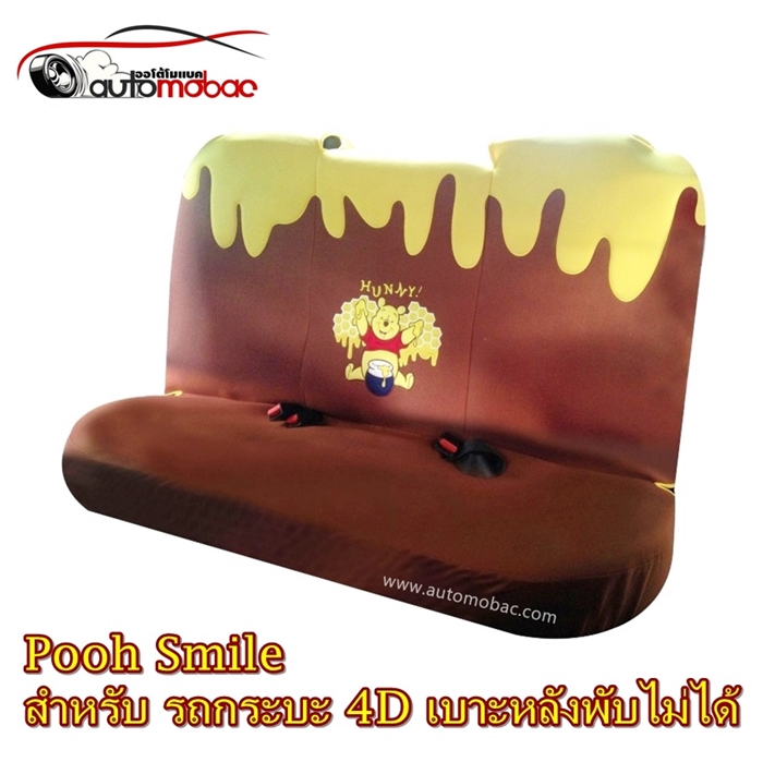 Pooh Smile ที่หุ้มเบาะหลัง สำหรับเก๋ง 4D เบาะหลังพับไม่ได้ กันรอยขีดข่วน สิ่งสกปรก งานลิขสิทธิ์แท้