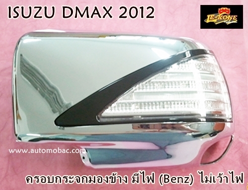 CHEVROLET COLORADO 2012-16 ครอบกระจก มองข้าง มีไฟหรี่ ทรงเบนซ์ benz ไม่เว้าไฟ โครเมี่ยม คาดดำ Lekone